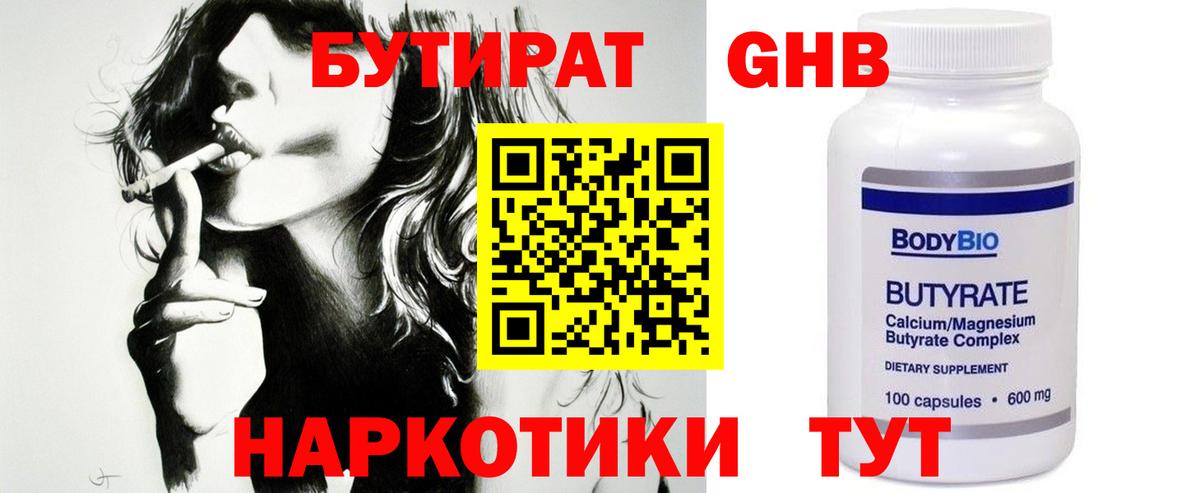 Бутират бутик Карабулак