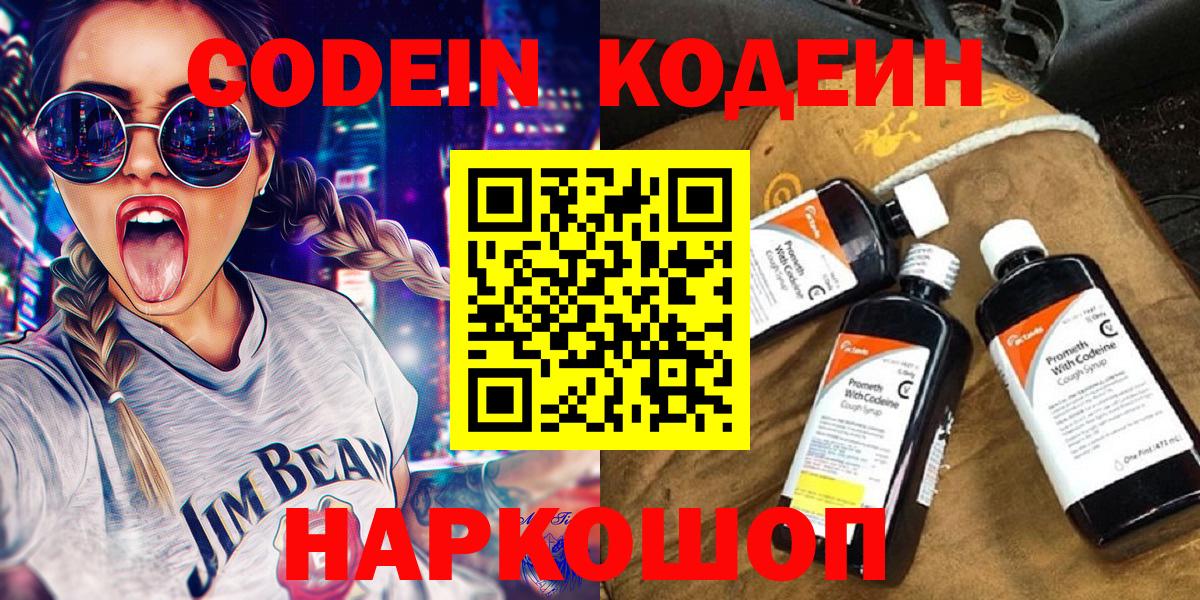Кодеин напиток Lean (лин) Карабулак