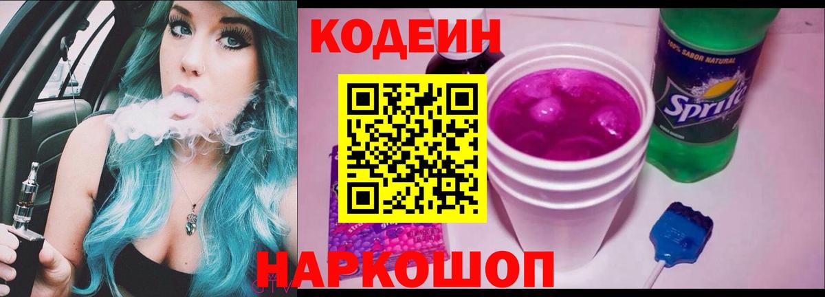 Карабулак  Codein Purple Drank  Вход с VPN  Кодеин Purple Drank 