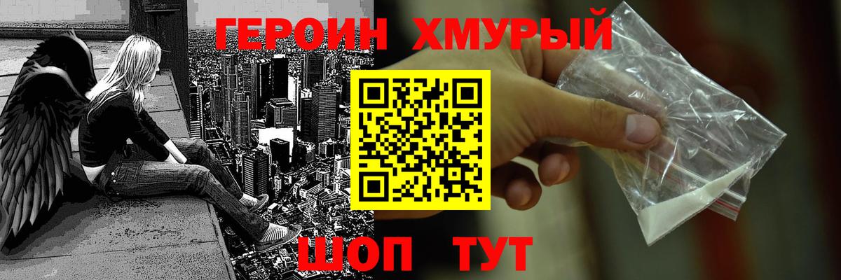 Героин Heroin Карабулак