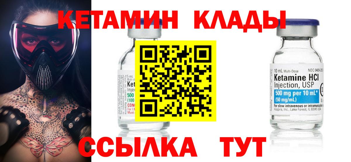 КЕТАМИН VHQ  Вход с VPN  Карабулак 