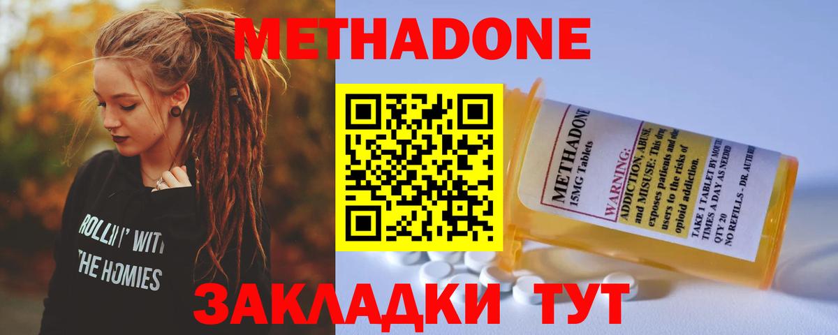 Метадон methadone  Метадон кристалл  Карабулак  Вход с VPN 